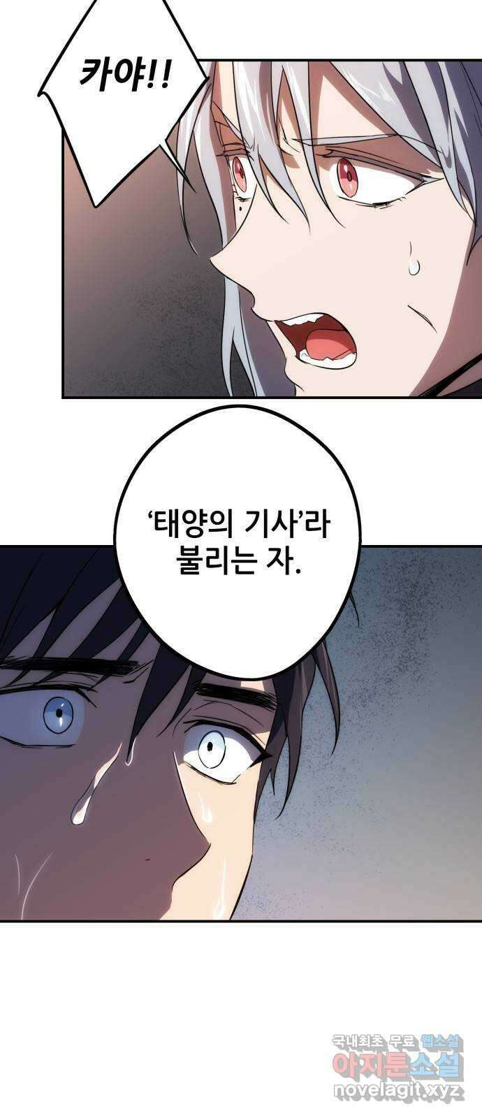 저무는 해, 시린 눈 134화 : 전야 (1) 10