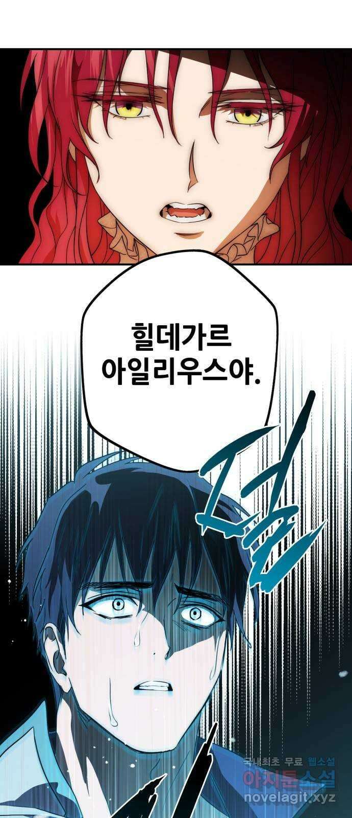 저무는 해, 시린 눈 134화 : 전야 (1) 11