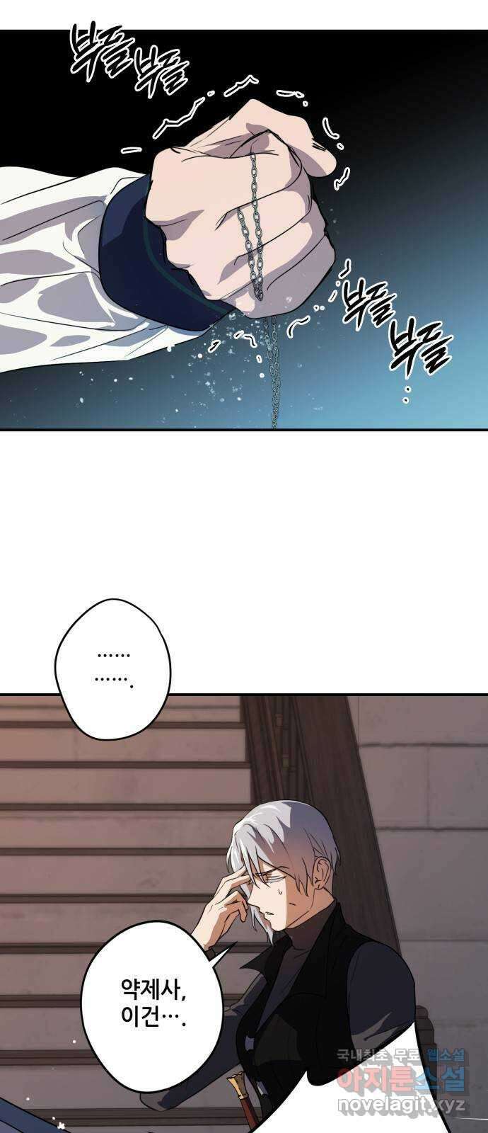 저무는 해, 시린 눈 134화 : 전야 (1) 13
