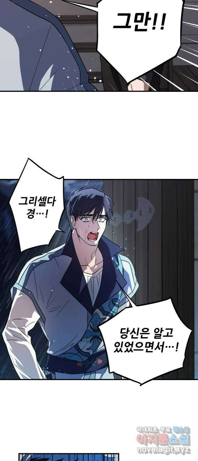 저무는 해, 시린 눈 134화 : 전야 (1) 14