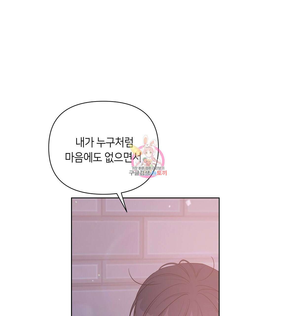 네버마인드달링 36화 1