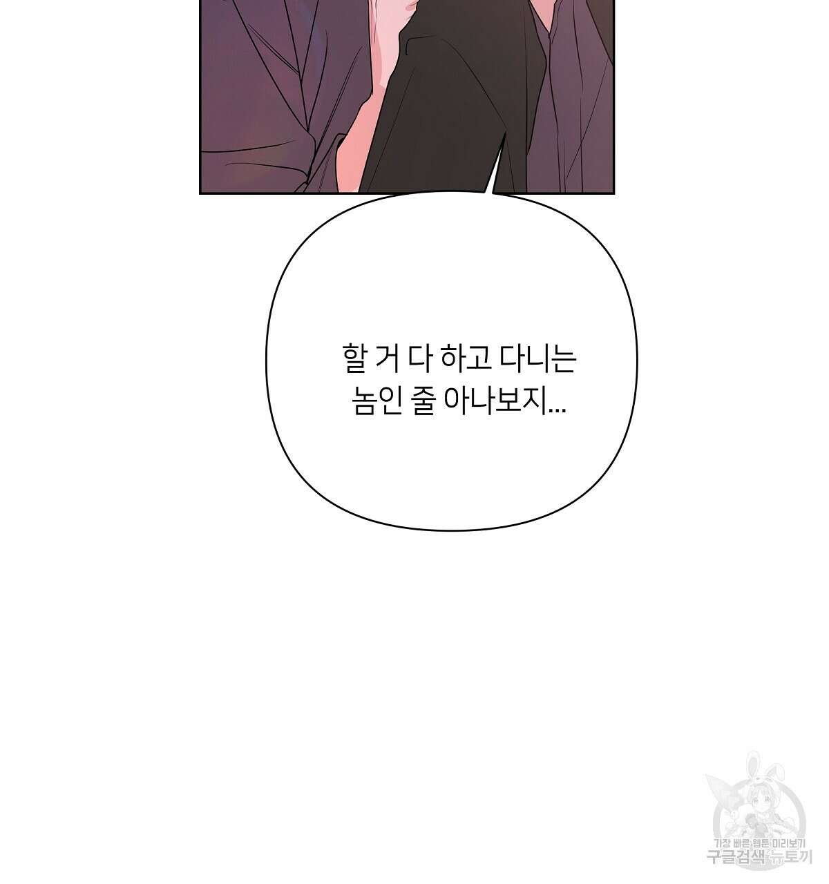 네버마인드달링 36화 3