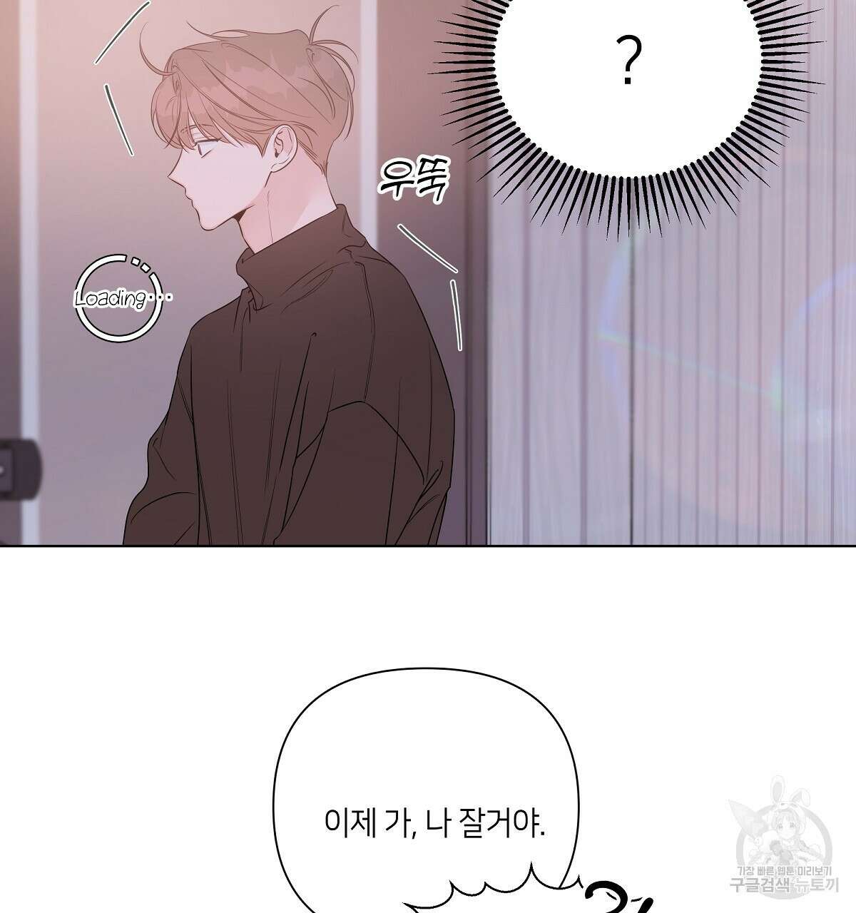 네버마인드달링 36화 5