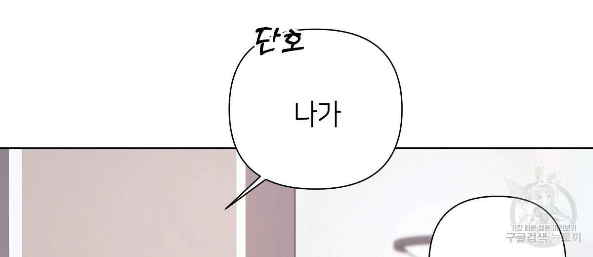 네버마인드달링 36화 8