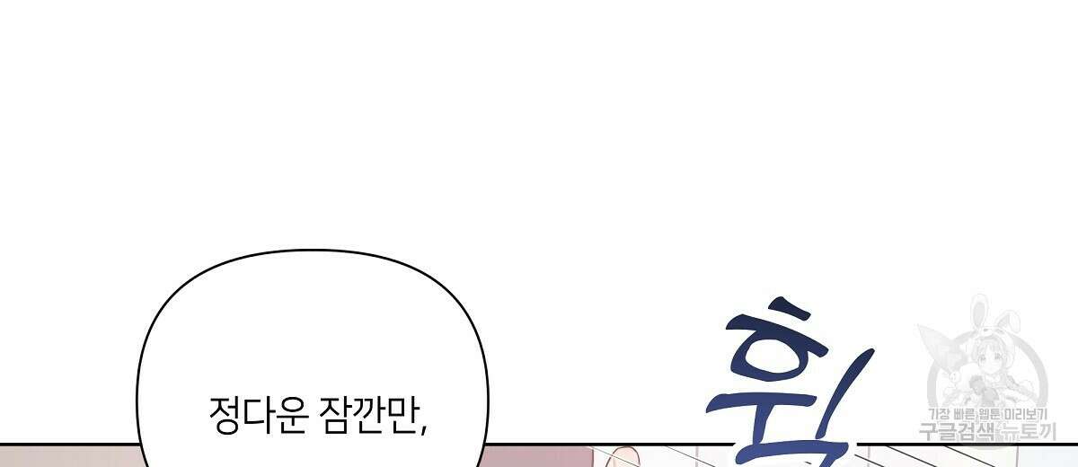 네버마인드달링 36화 10