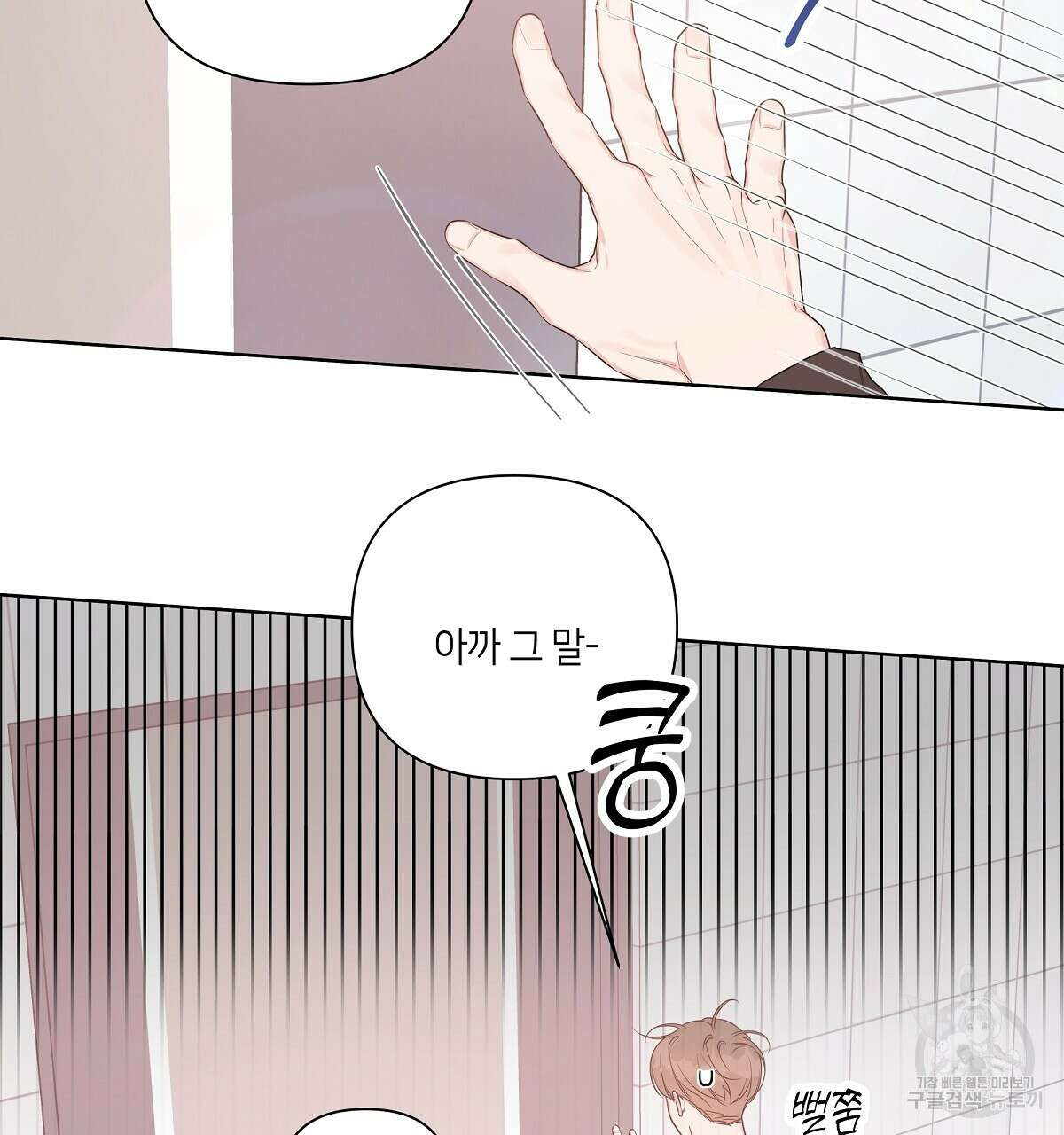 네버마인드달링 36화 11