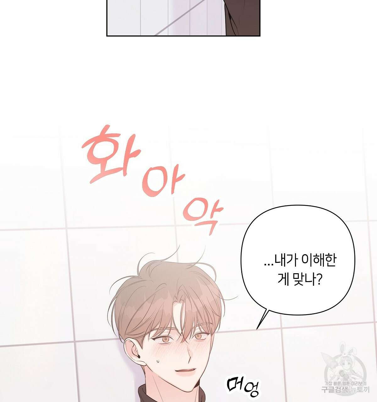 네버마인드달링 36화 15