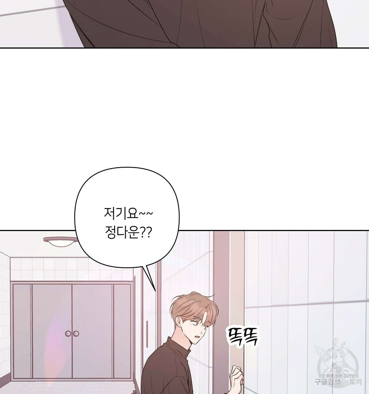 네버마인드달링 36화 17