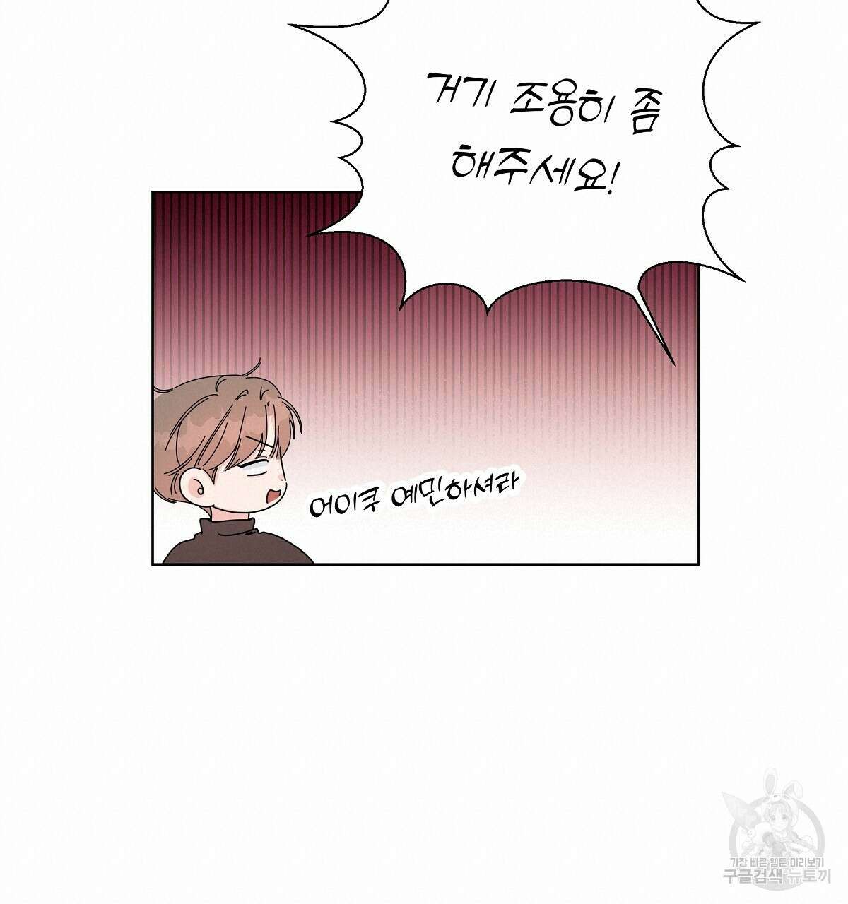 네버마인드달링 36화 19