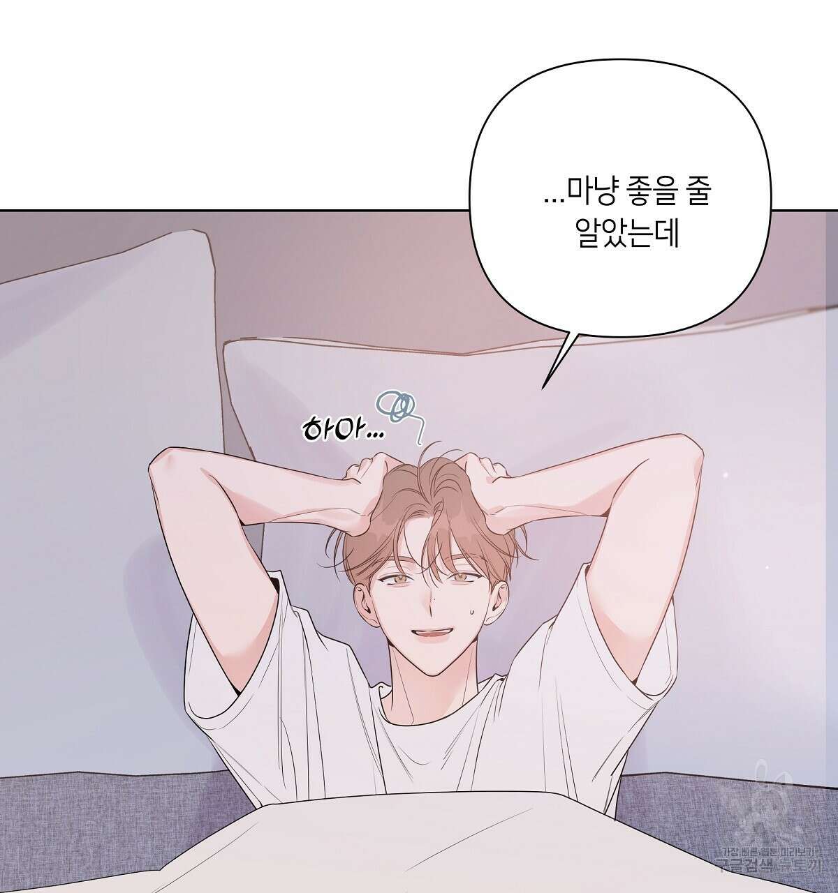 네버마인드달링 36화 27