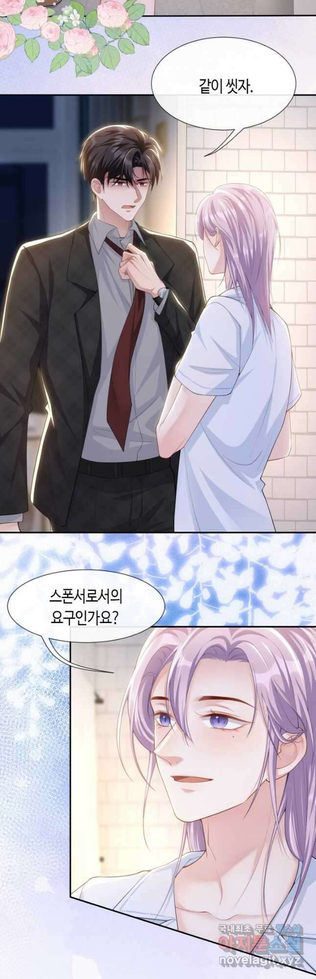 집착공의 인형놀이 92화 2
