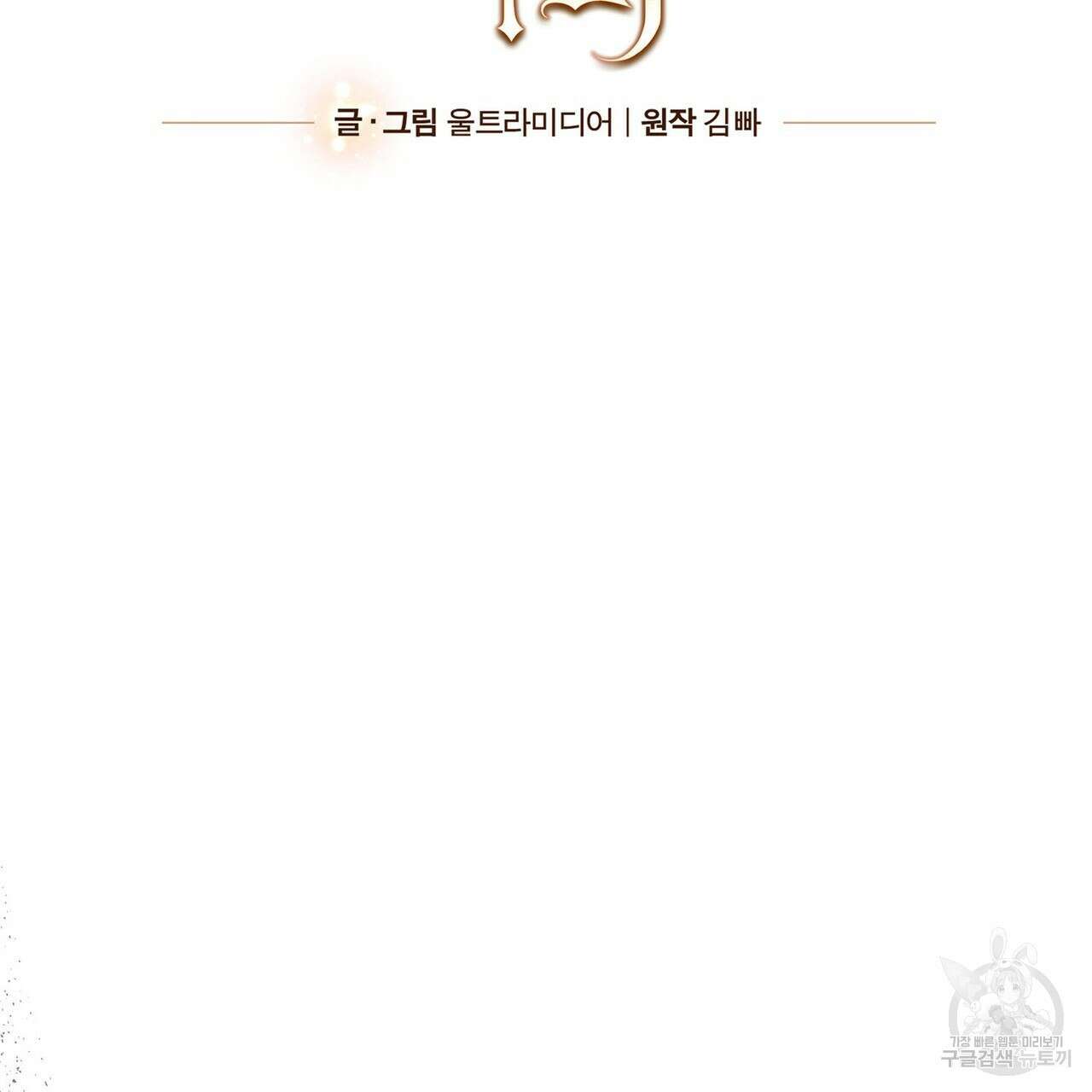 나의 그대는 악마 23화 2
