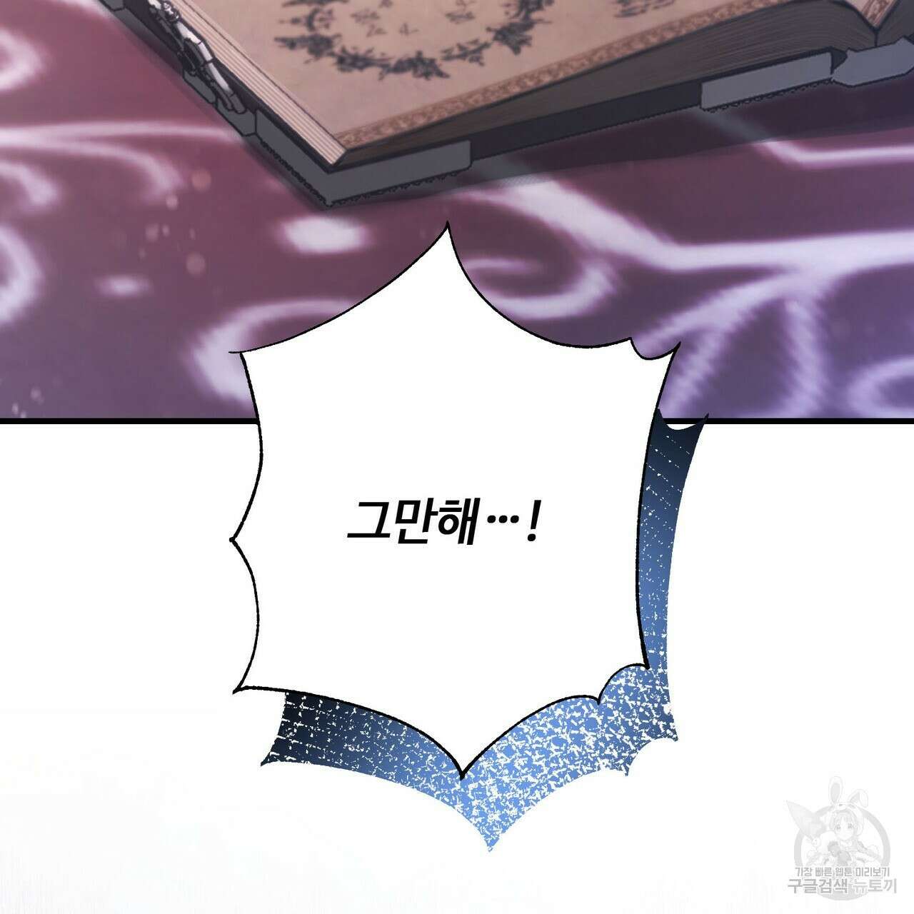 나의 그대는 악마 23화 6