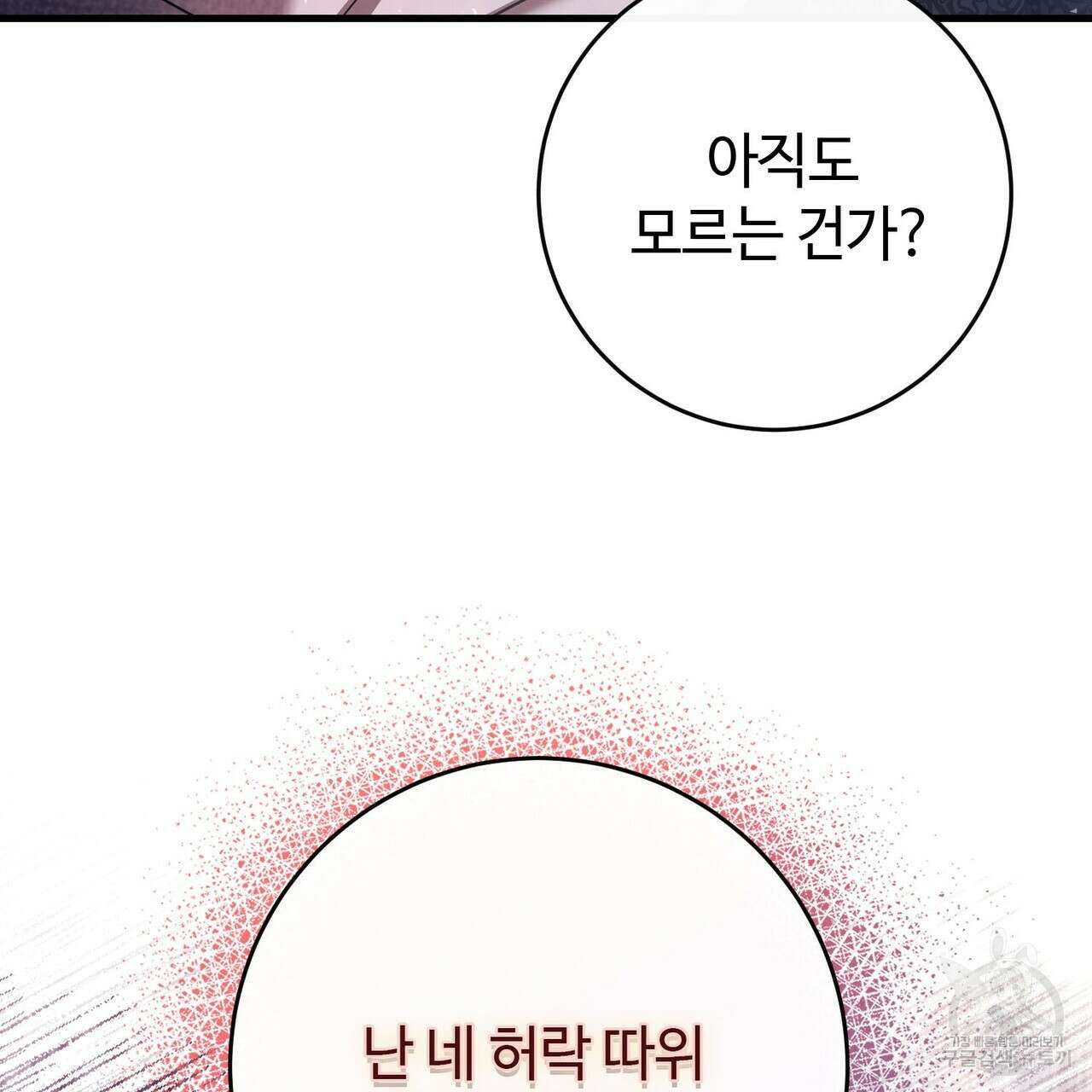 나의 그대는 악마 23화 11