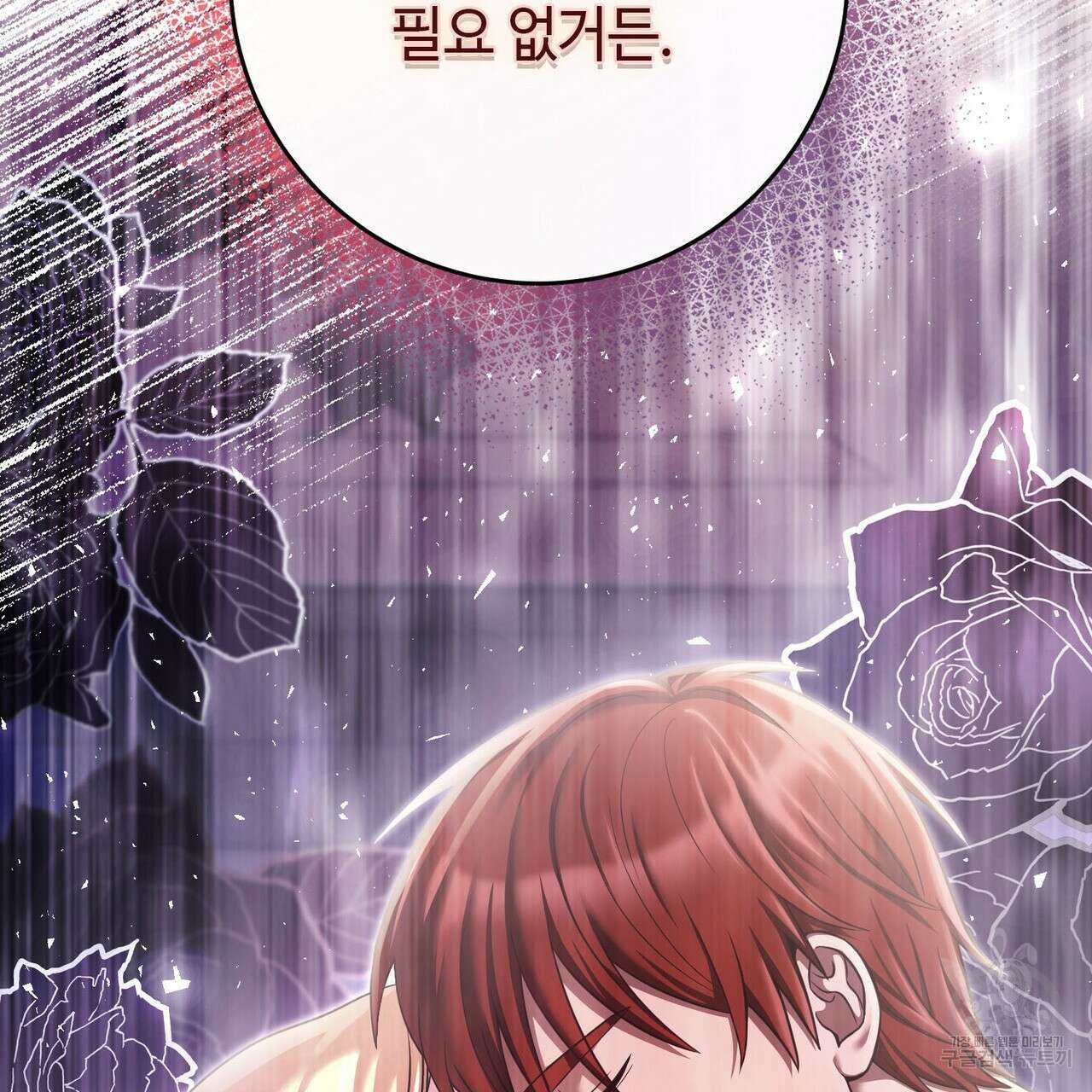 나의 그대는 악마 23화 12