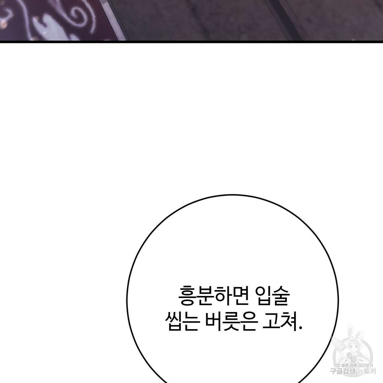 나의 그대는 악마 23화 16