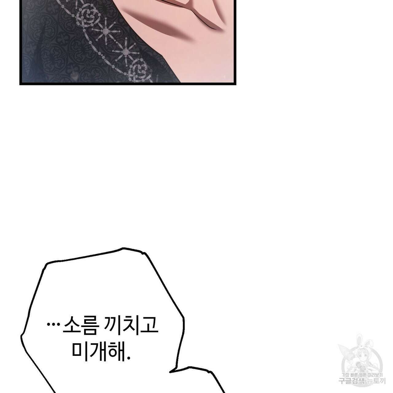 나의 그대는 악마 23화 18
