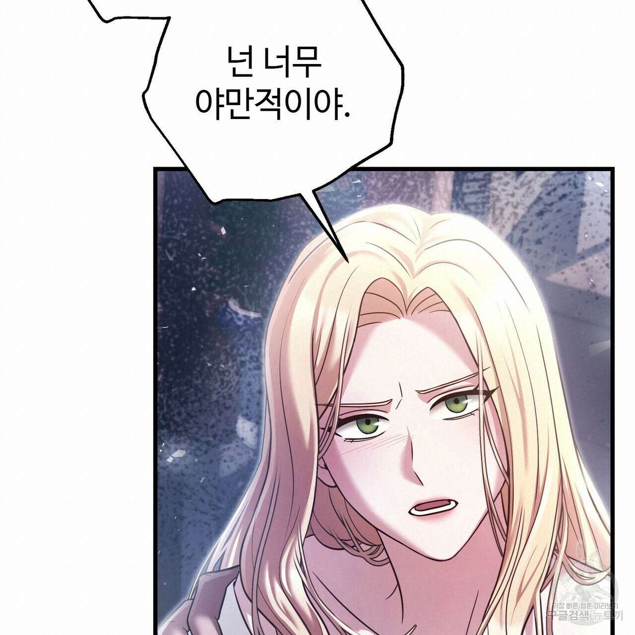 나의 그대는 악마 23화 19