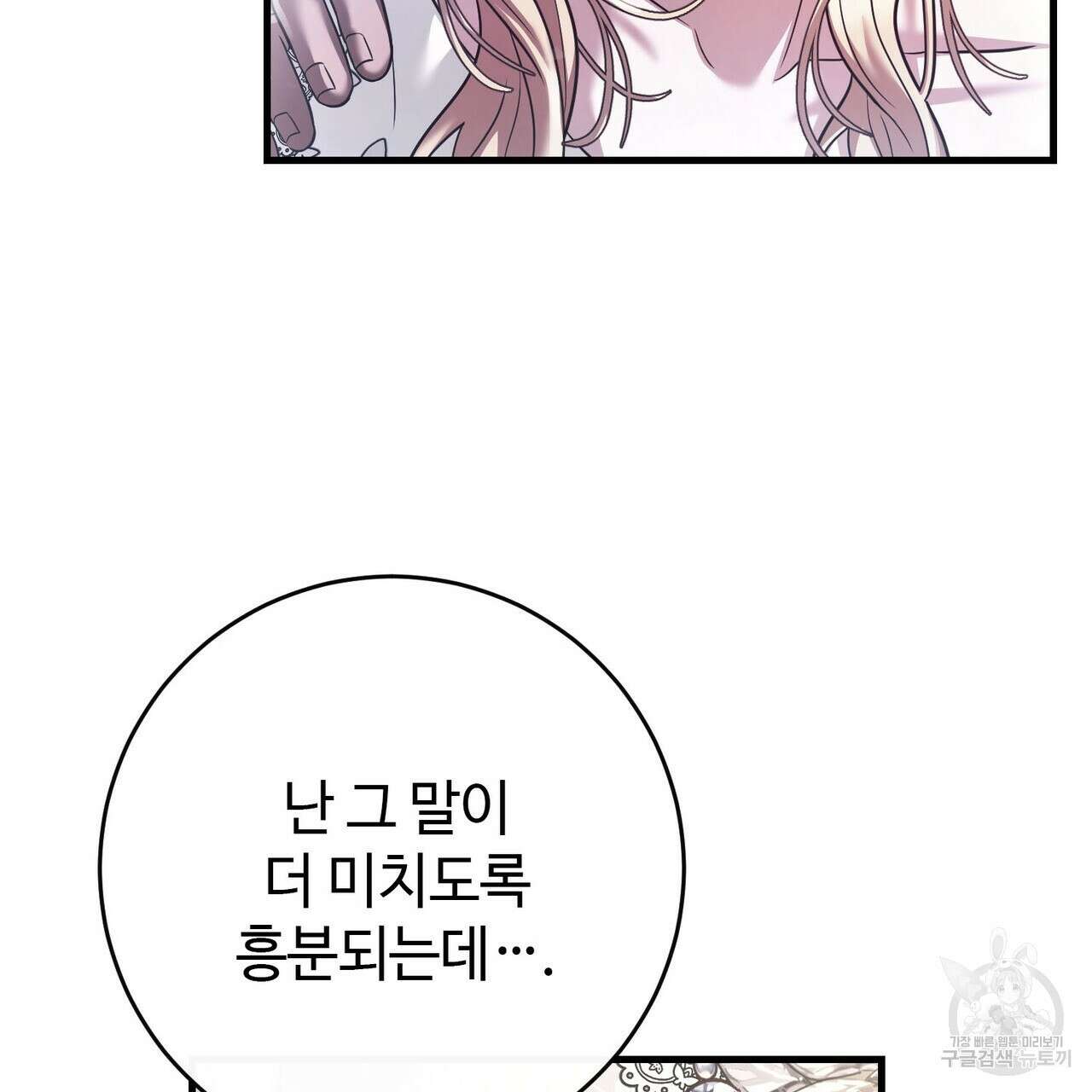 나의 그대는 악마 23화 20