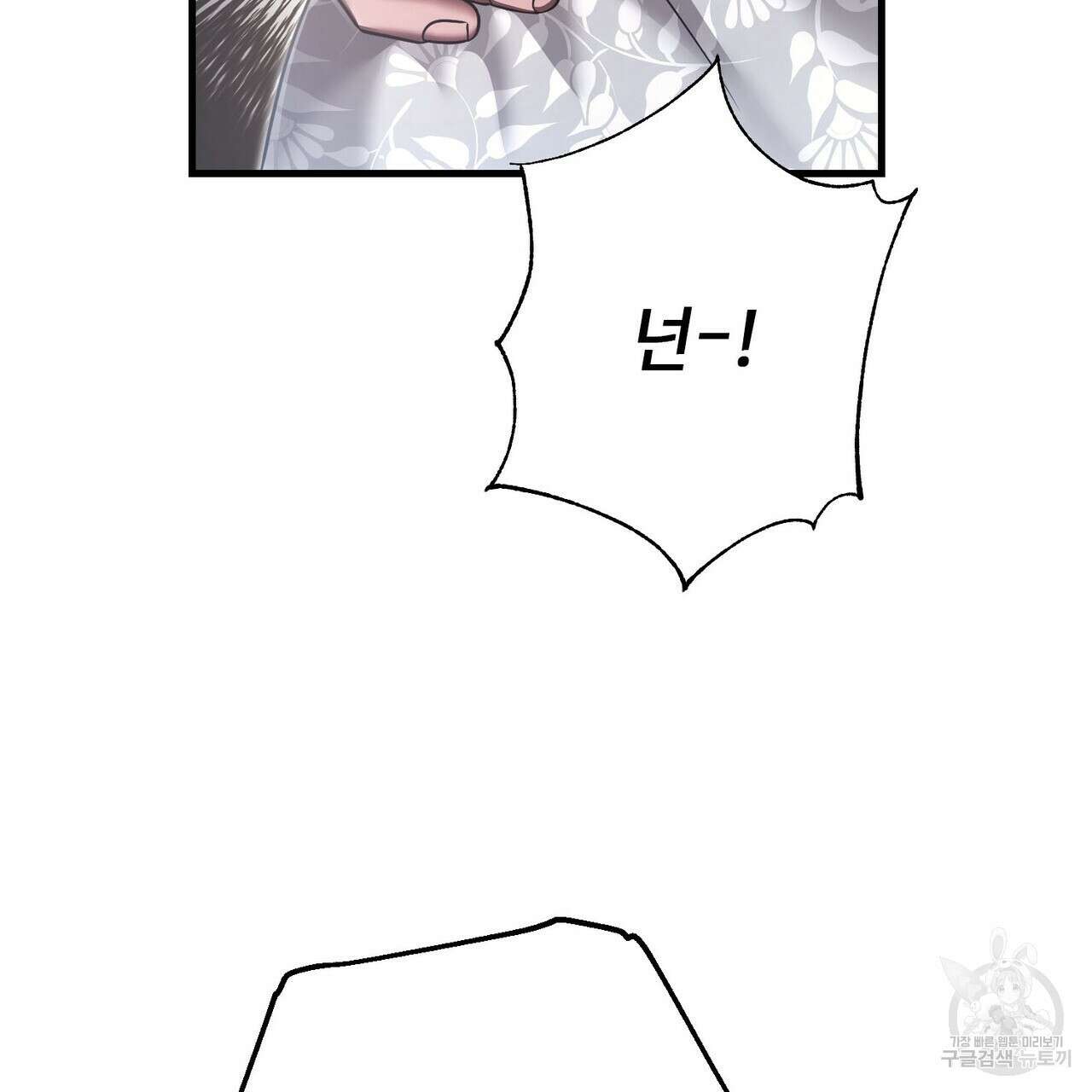 나의 그대는 악마 23화 22