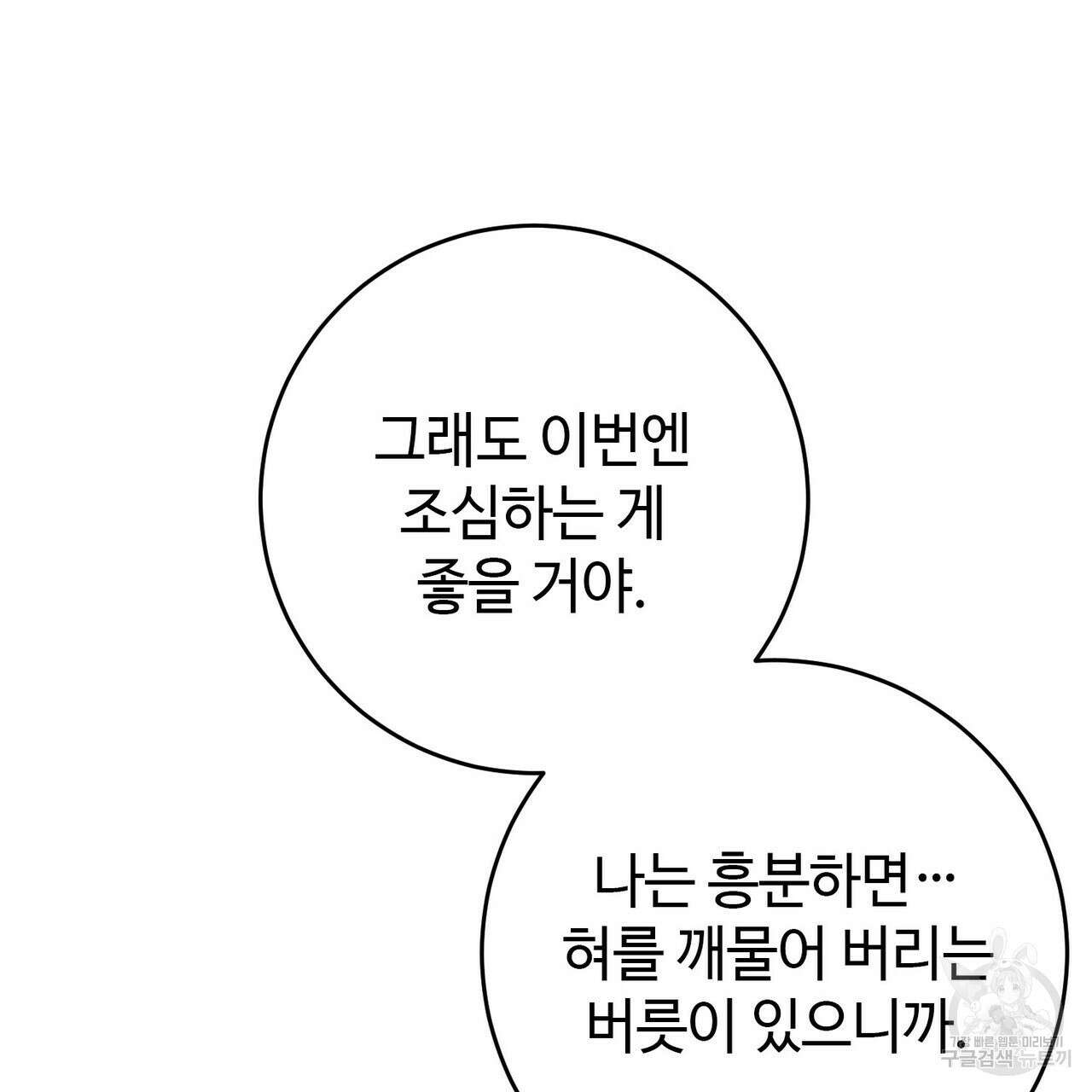 나의 그대는 악마 23화 25
