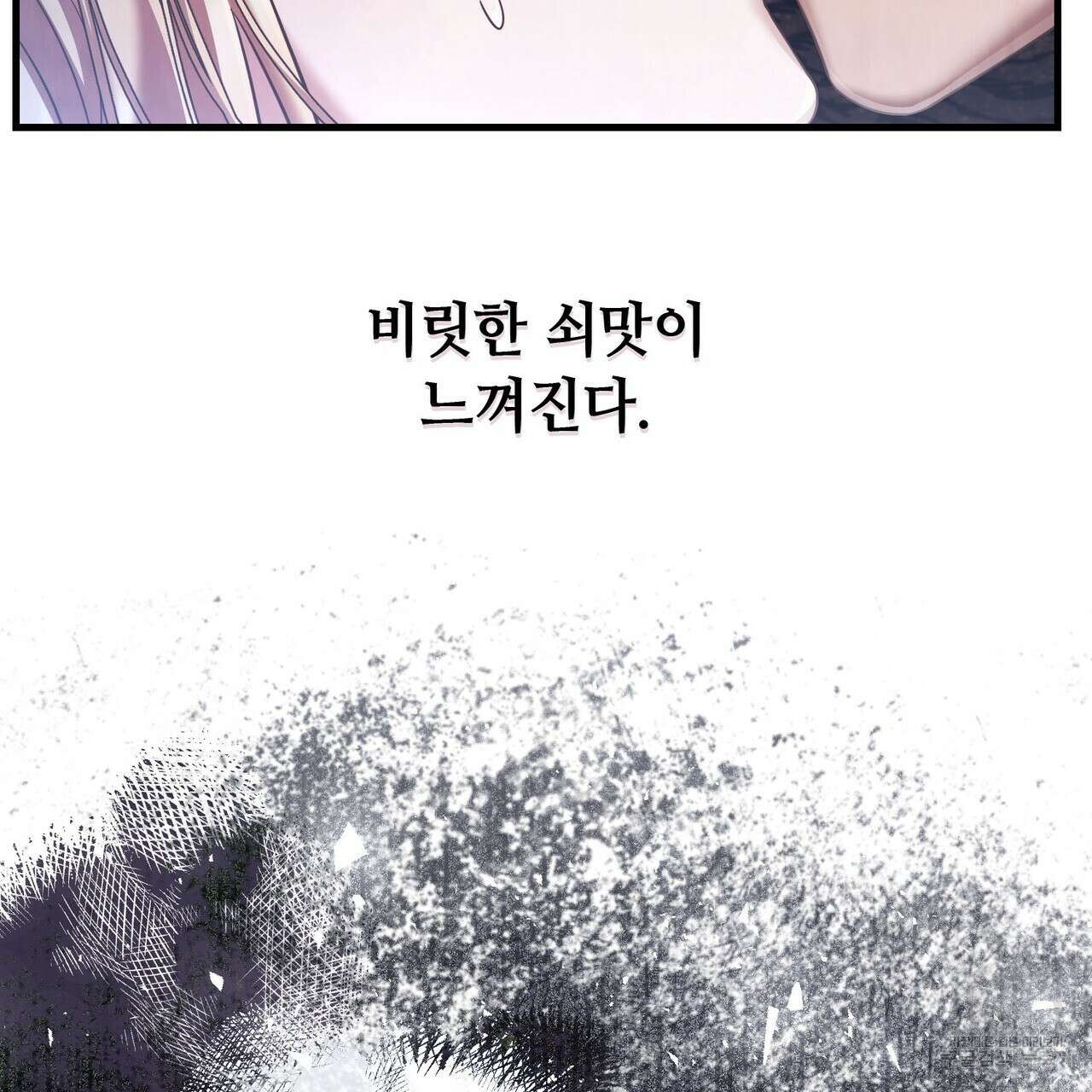 나의 그대는 악마 23화 31