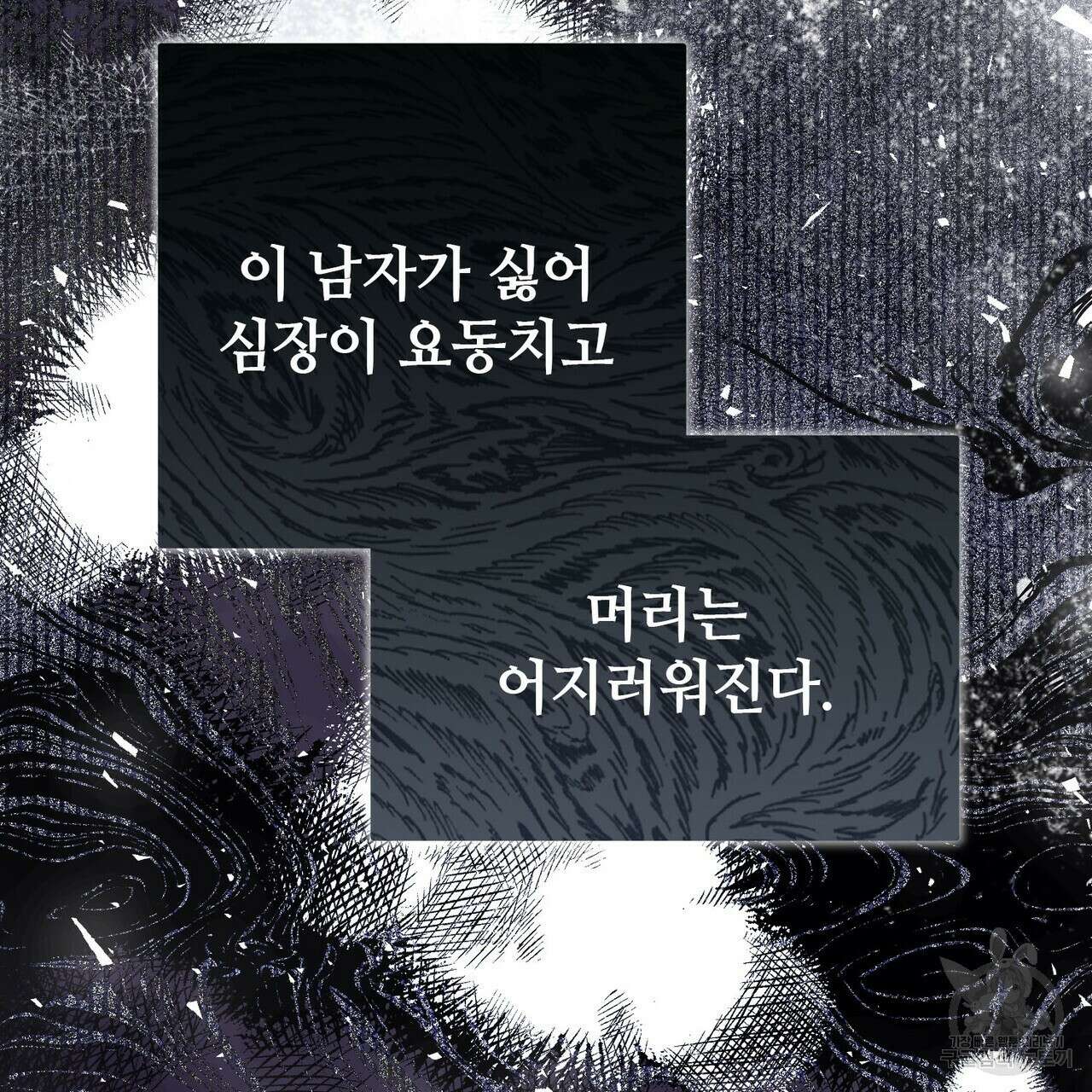 나의 그대는 악마 23화 32