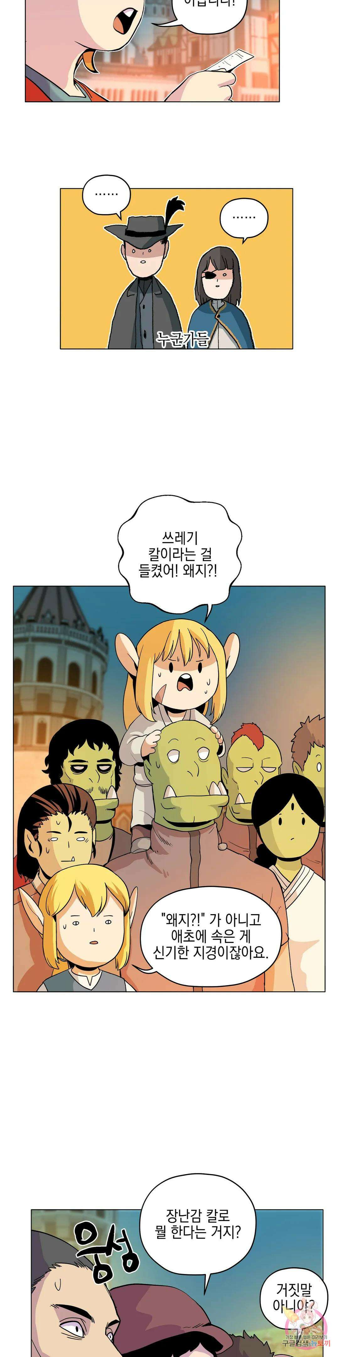 오크의 포로가 된 엘프 여사령관 110화 2