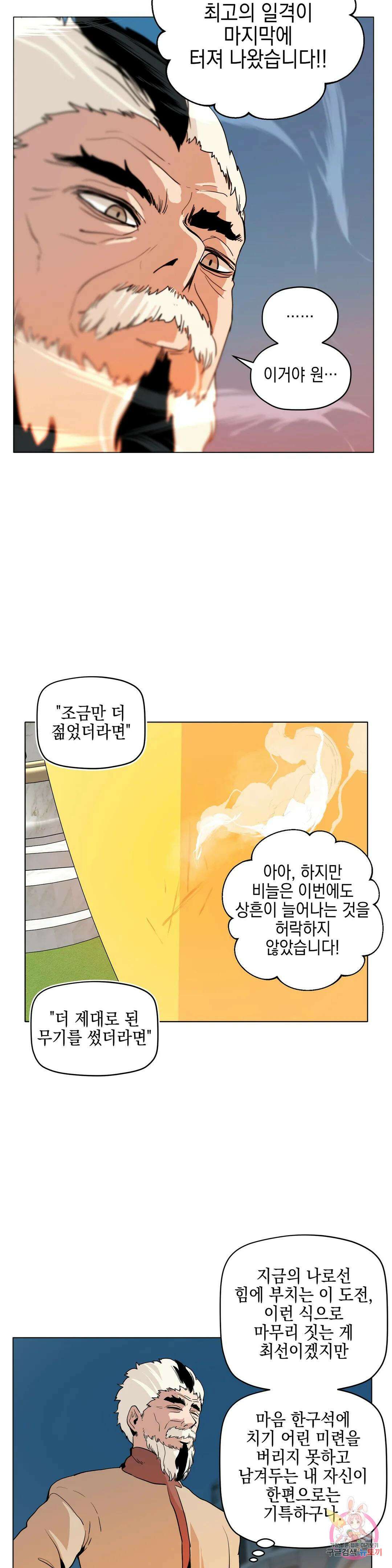 오크의 포로가 된 엘프 여사령관 110화 5