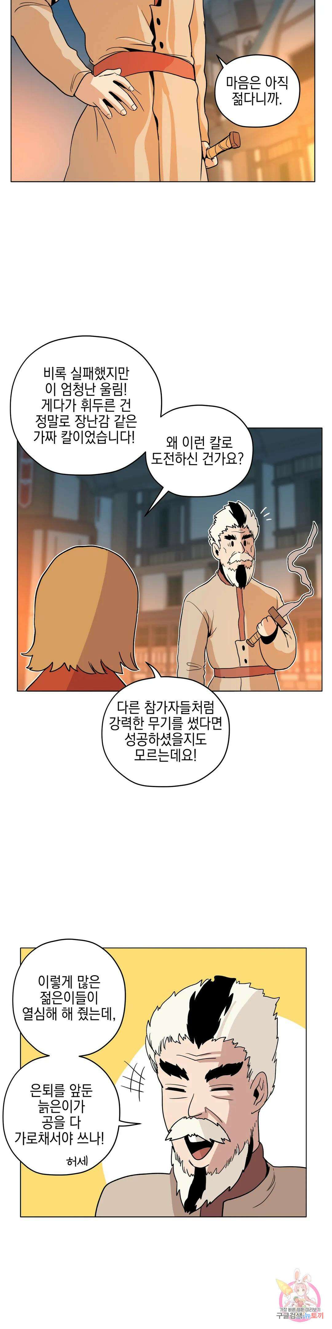 오크의 포로가 된 엘프 여사령관 110화 6