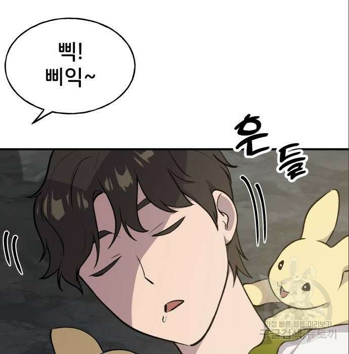 나혼자 탑에서 농사 5화 3