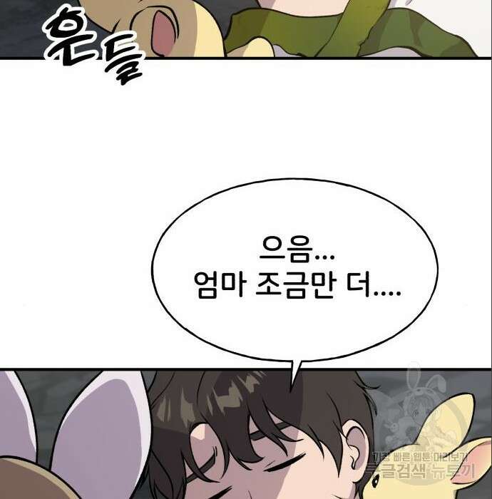 나혼자 탑에서 농사 5화 4