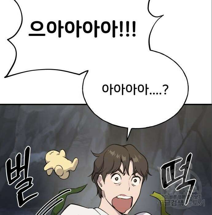 나혼자 탑에서 농사 5화 9