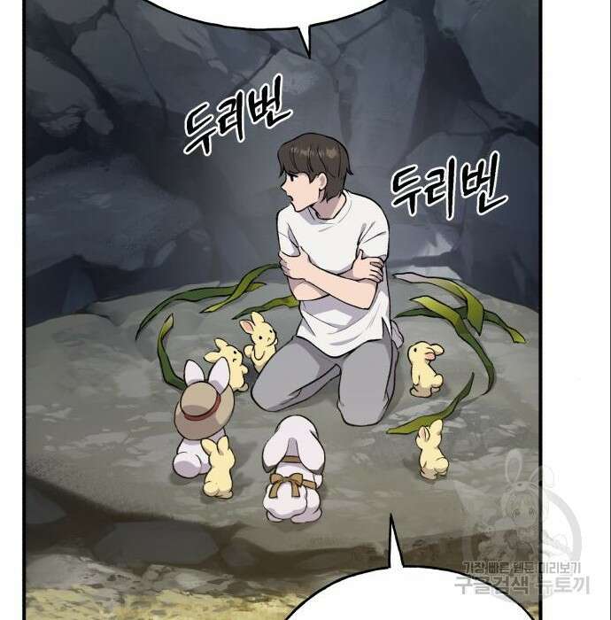 나혼자 탑에서 농사 5화 12