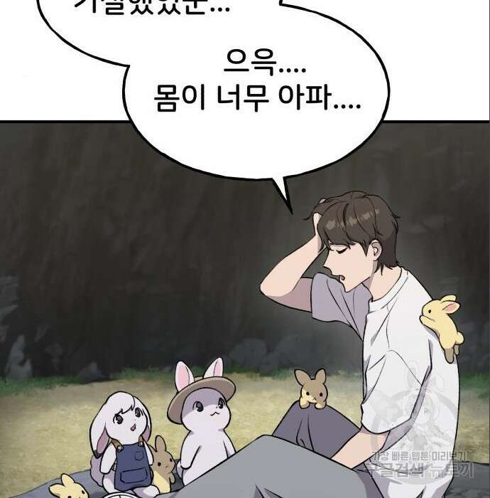 나혼자 탑에서 농사 5화 16