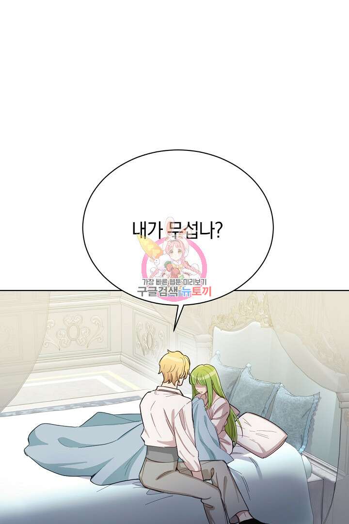 들키면 죽습니다! 18화 1
