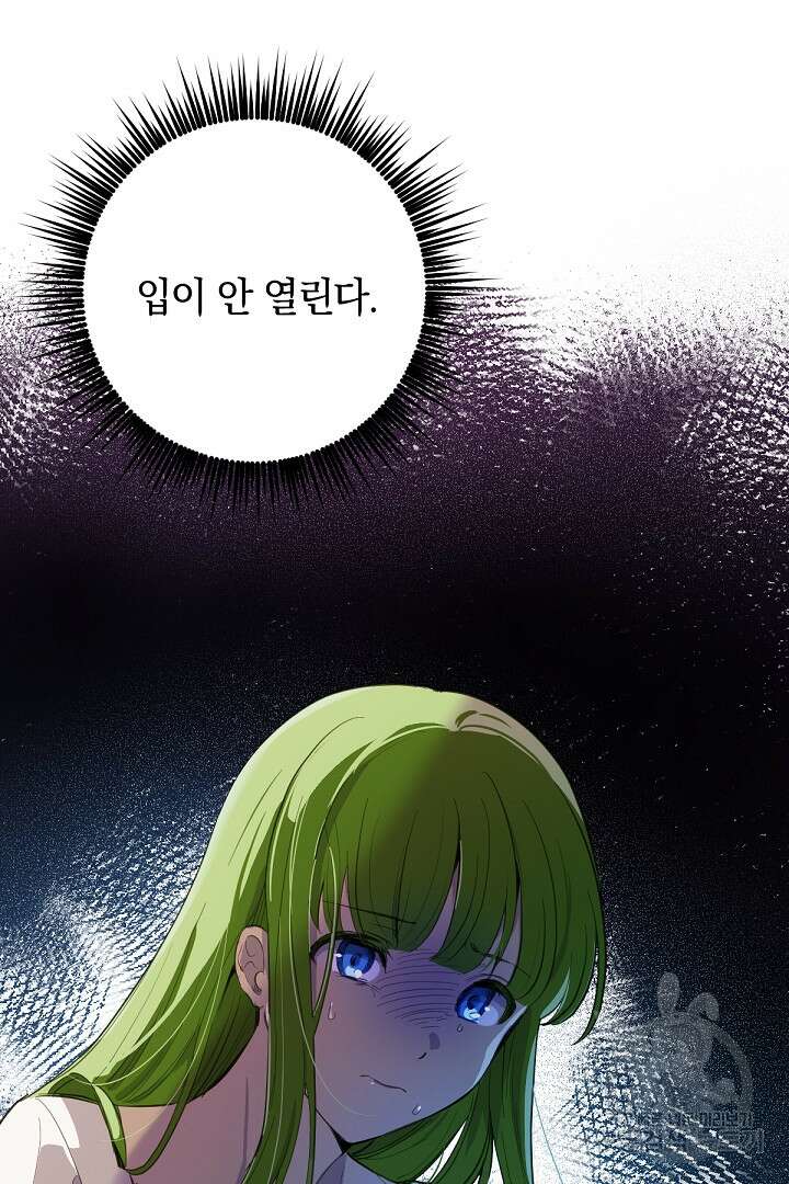 들키면 죽습니다! 18화 4