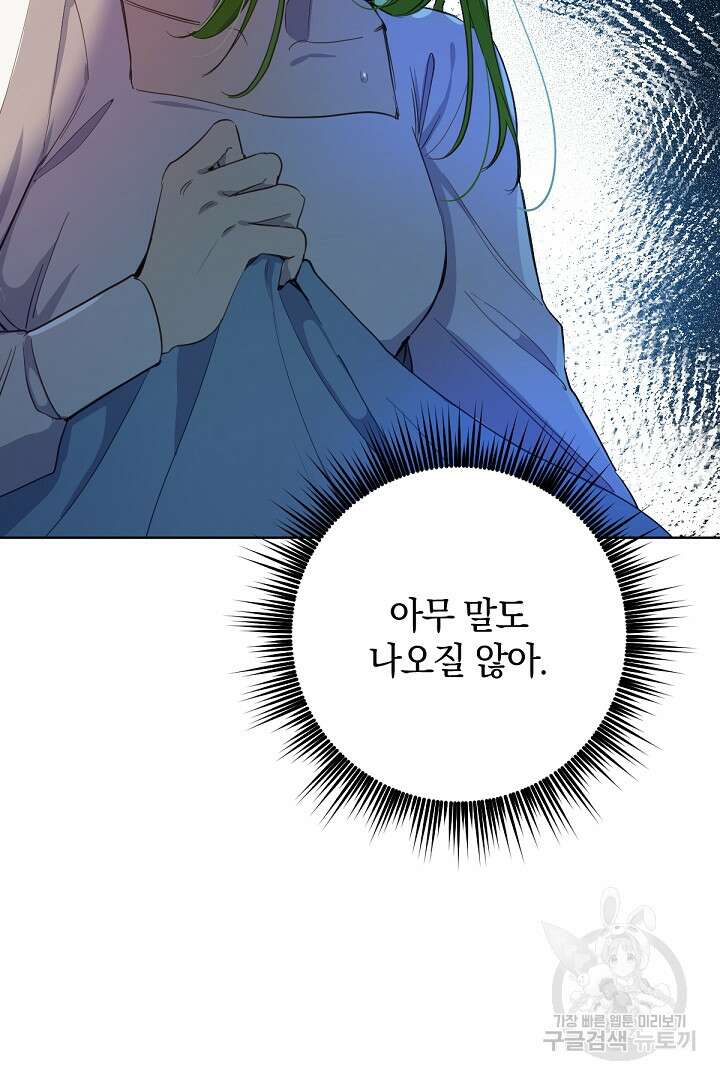 들키면 죽습니다! 18화 5