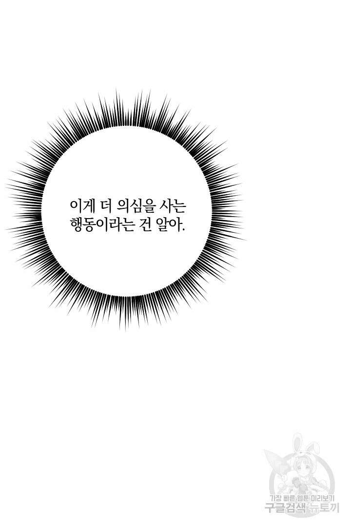 들키면 죽습니다! 18화 6