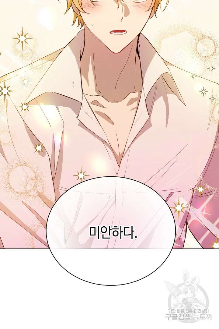 들키면 죽습니다! 18화 11