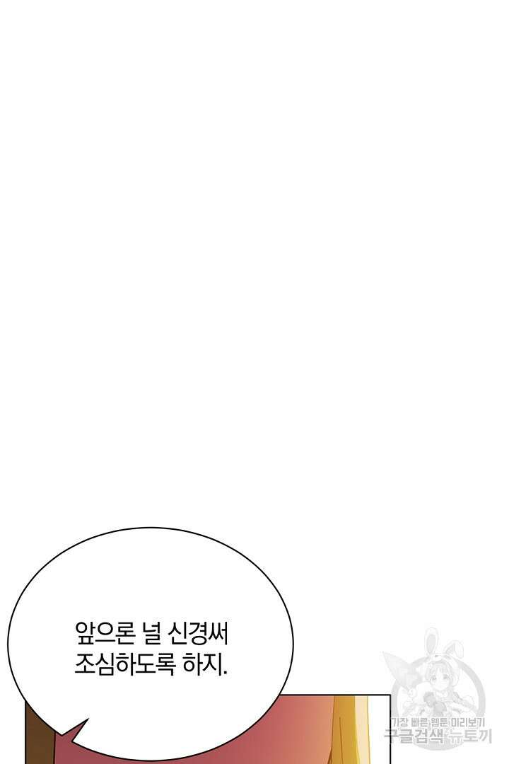 들키면 죽습니다! 18화 12