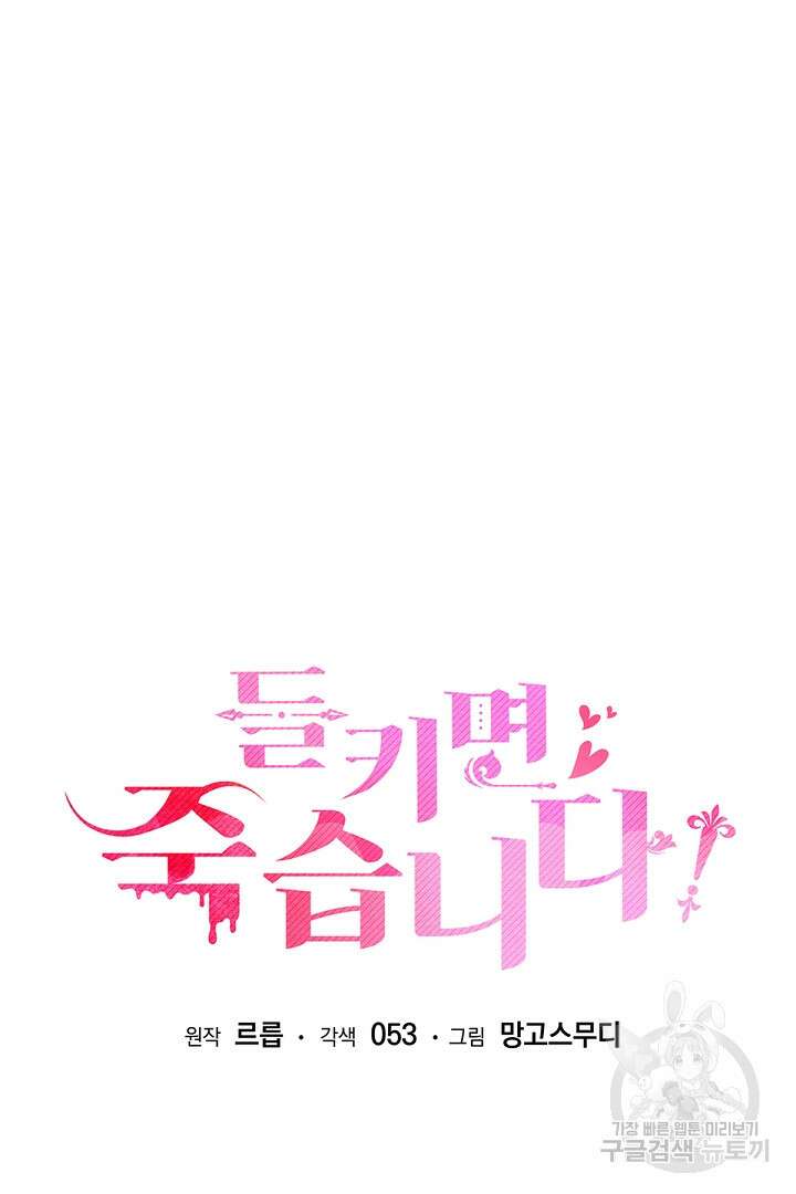들키면 죽습니다! 18화 18