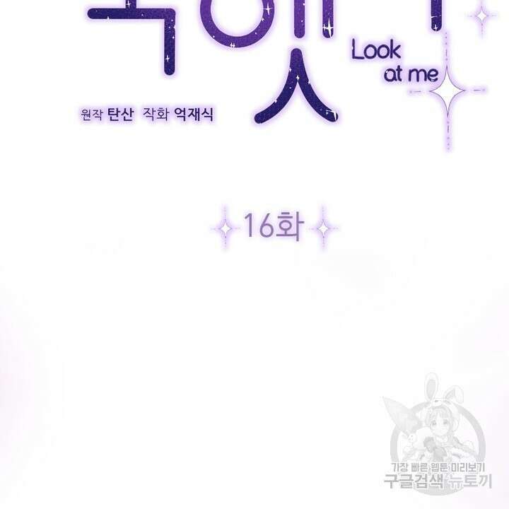 룩앳미(BL) 16화 6