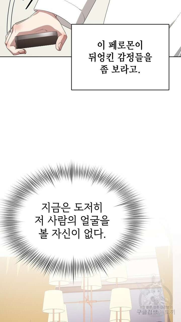 룩앳미(BL) 16화 29