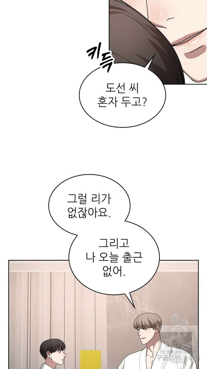 룩앳미(BL) 16화 93