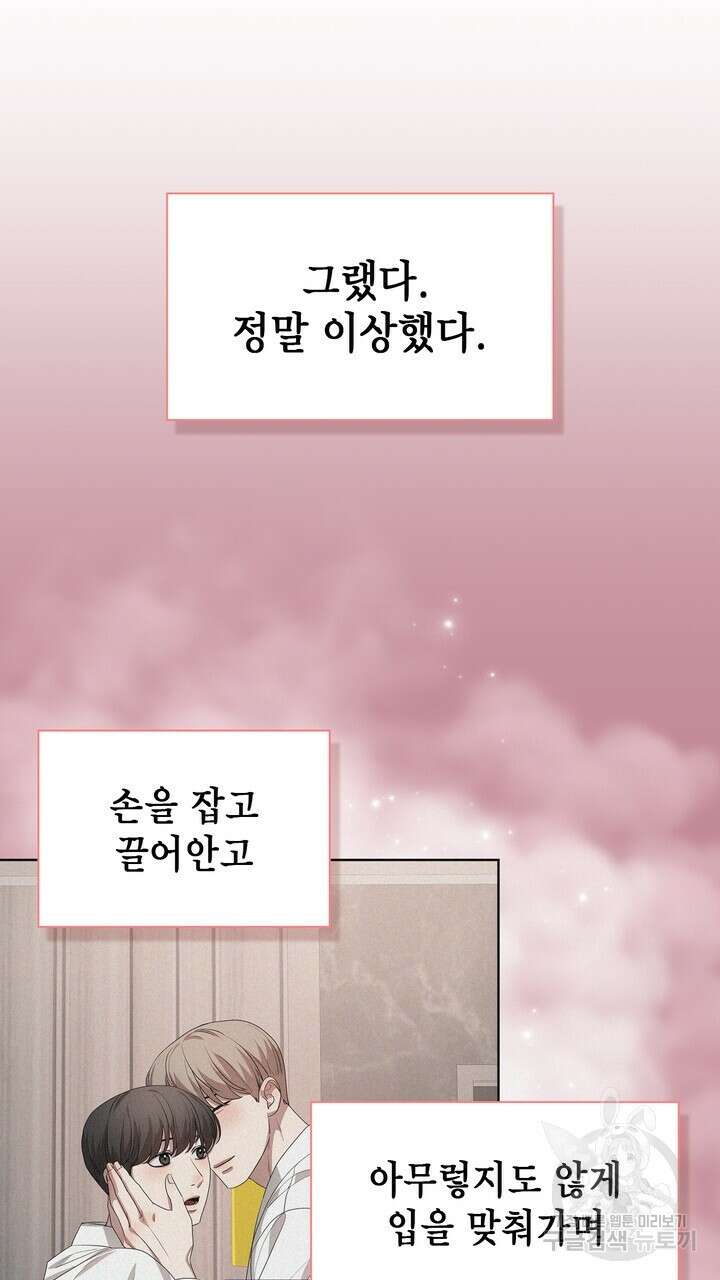 룩앳미(BL) 16화 97