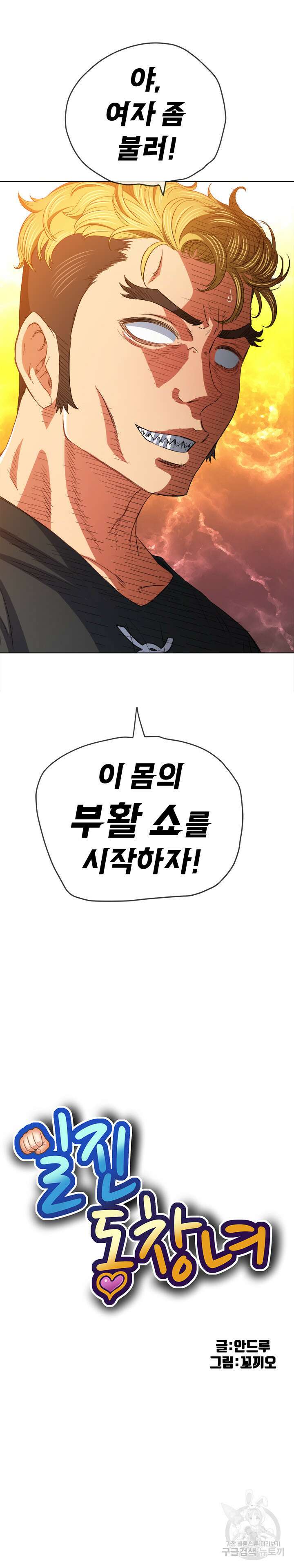 일진동창녀 131화 2