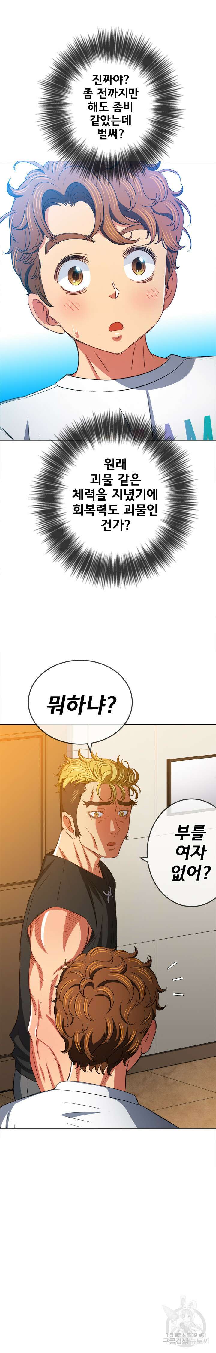 일진동창녀 131화 3