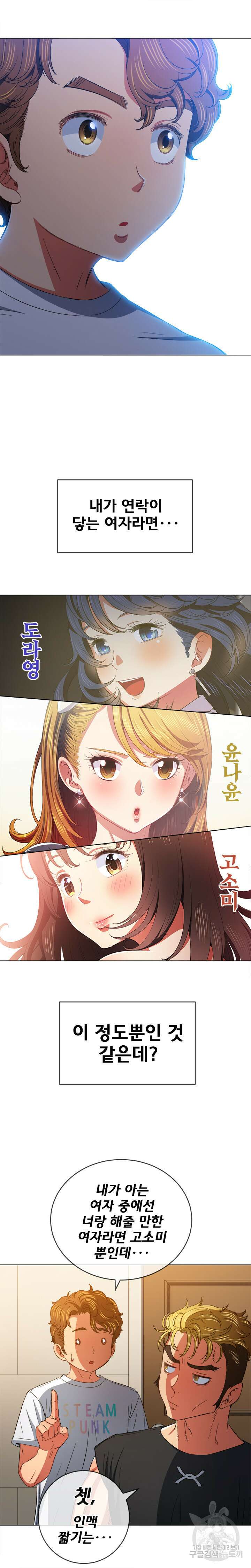 일진동창녀 131화 4