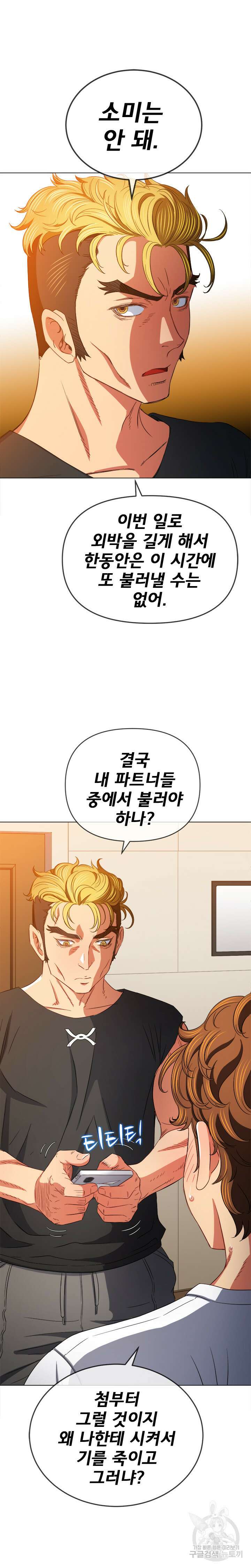 일진동창녀 131화 5